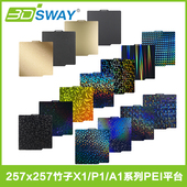 拓竹A1 P1S x1c打印板光面贴膜喷涂pei板热床平台P2S弹簧钢板257