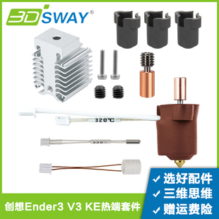 适配创想三维Ender 3 V3 KE喷嘴陶瓷热端加热块喷头打印头套件