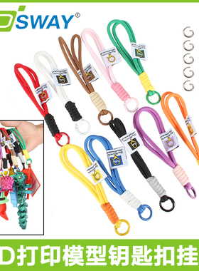 拓TZ竹3D打印挂件装饰模型挂绳吊坠模型组件创客DIY装饰配件