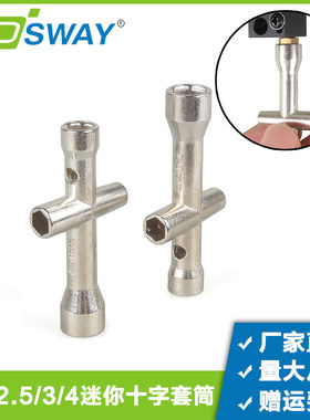 迷你小十字套筒M2/M2.5/M3/M4扳手机器人内六角螺帽3d打印机工具