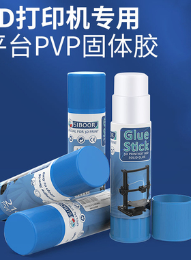 3D打印机配件玻璃PEI热床平台专用胶水固体胶棒PVP水溶环保防翘边