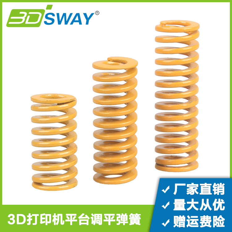 3DSWAY 3D打印机配件热床平台调平套件强力压缩弹簧 8*15/20/25mm