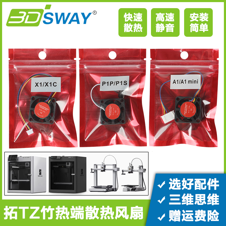 三迪思维拓T竹热端滚珠散热风扇