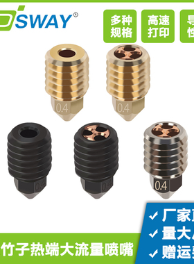 3D打印升级拓竹X1/P1P热端喷头黄铜CHT克隆三孔大流量硬化钢喷嘴