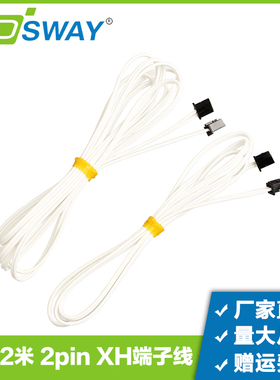 3DSWSAY 3D打印机配件2pin XH2.54端子线白色耐高温延长线1米2米