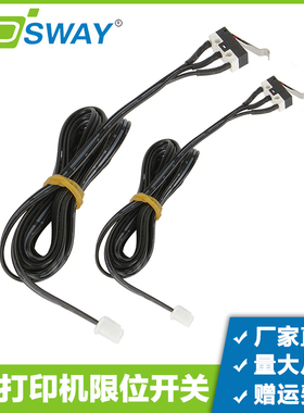 3DSWAY 3D打印机配件 限位开关直脚微动开关带线 endstop触碰开关
