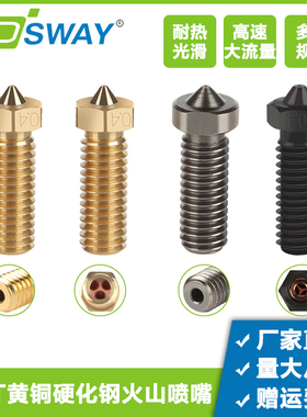 3d打印配件E3D火山口黄铜CHT硬化钢加长喷嘴耐磨高硬度大流量喷头