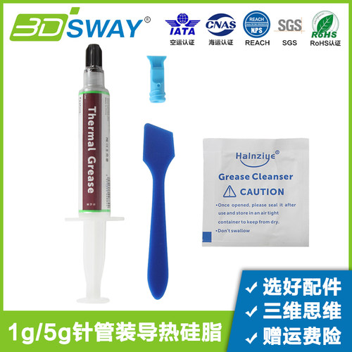 三迪思维3D打印机HY880硅脂