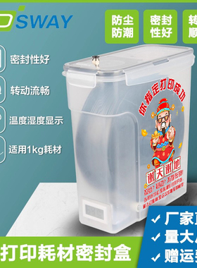 3DSWAY 3d打印耗材干燥箱 PLA ABS材料4L密封防潮防尘盒温湿显示