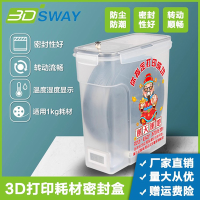 FDBOT-V23d打印耗材干燥箱