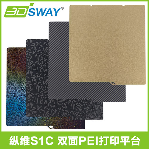 三迪思维3D打印PEI平台纵维S1C