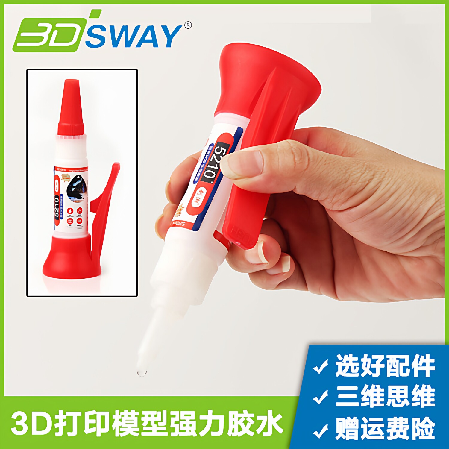3d打印手工模型专用胶水手半高达玩具PLA PETG ABS耗材粘贴剂