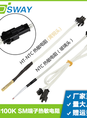3DSWAY 3d打印机接插飞机头测温HT-NTC100K热敏电阻线长1米2M