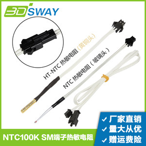 SM端子热敏电阻测温3DSWAY