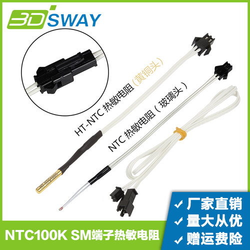 SM端子热敏电阻测温3DSWAY