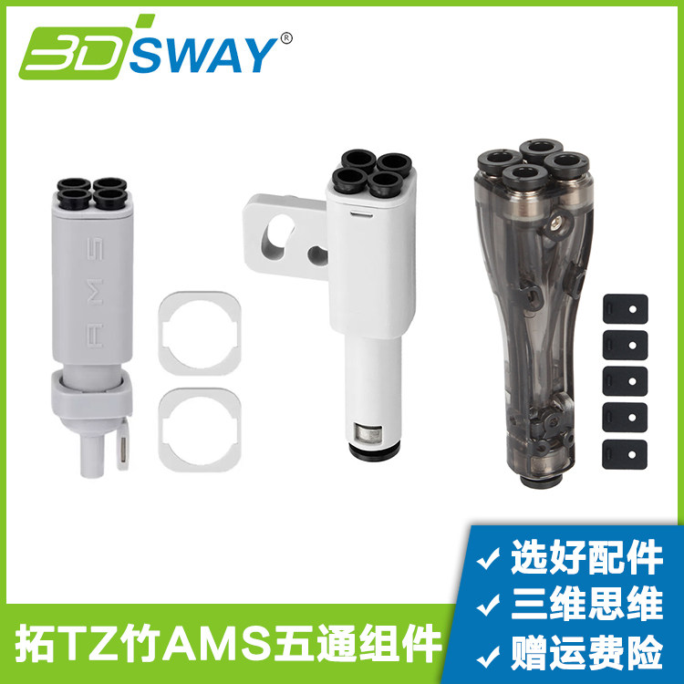 3DSWAY拓T竹系列料管拓展口图片