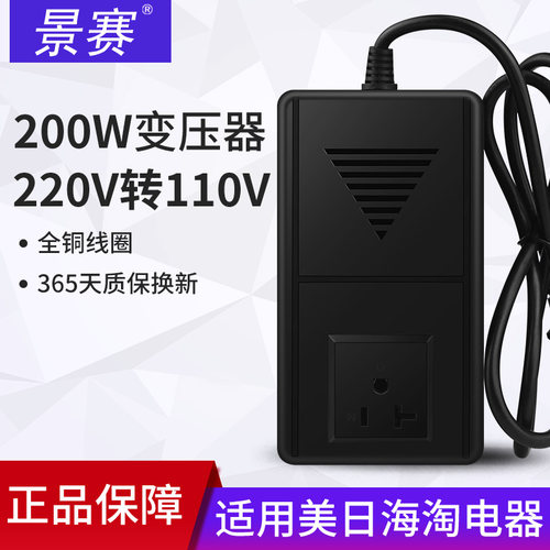 变压器220v110v日本电源转换器