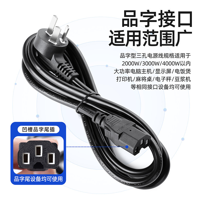 家用电饭锅线三孔通用电源线台式电脑豆浆机通用连接线带电锅底座