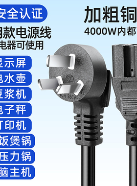 家用电饭煲线通用三孔电脑台式电源线电饭锅电热锅电炒锅连接电线