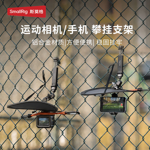 斯莫格运动相机攀挂支架螳螂支架适用大疆Action6/5/4 影石AcePro