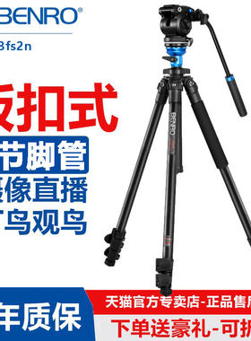 Benro百诺A1573FS2N铝合金三脚架S2N液压阻尼云台套装佳能尼康单