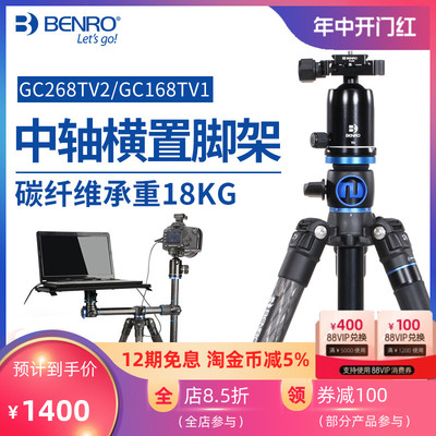 百诺GC268TV2/GC168TV1碳纤维三脚架云台微单反相机横置中轴