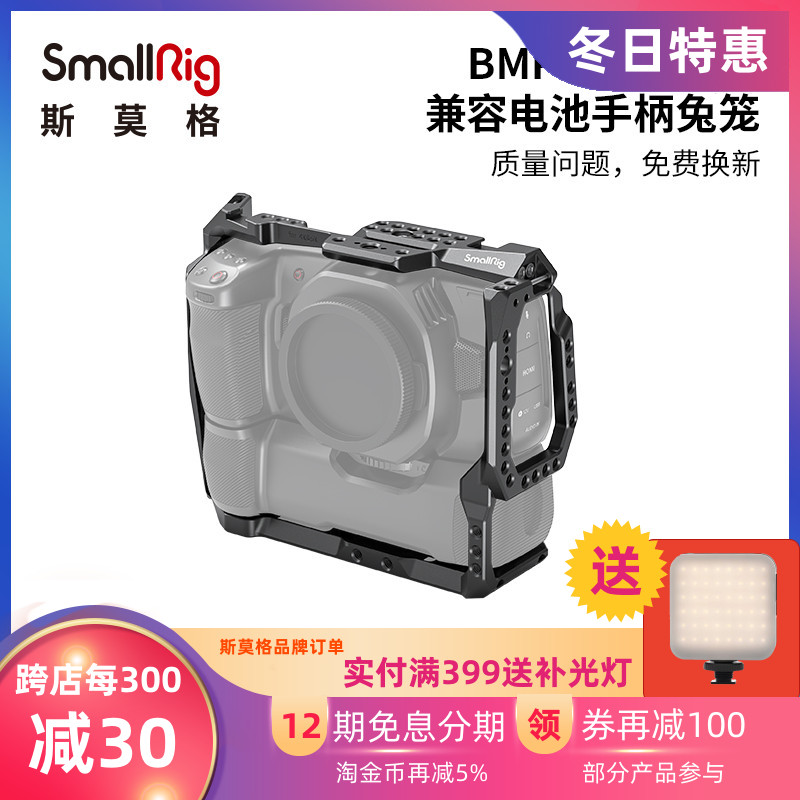 SmallRig斯莫格 BMPCC 4K 6K电池手柄一体全包兔笼相机配件 2765