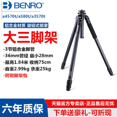 Benro百诺A3570T A4570T A4580T经典重型摄像机摄像摄影铝合金三
