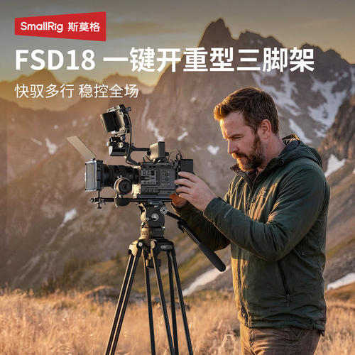 斯莫格FSD18碳纤维重型三脚架一键开专业摄影级角架拍照录像液压