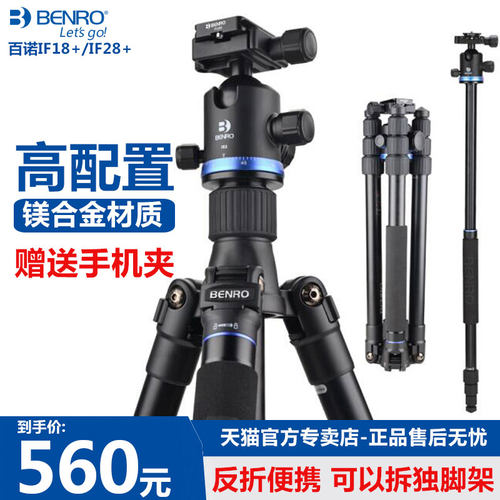 Benro百诺IF18 + IF28 +铝合金三脚架全景万向球形云台套装佳能尼