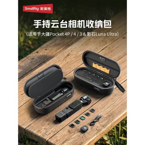 斯莫格适用大疆Pocket 4P/4/3收纳包保护套外壳运动相机收纳盒大
