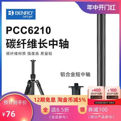 百诺短中轴三脚架微距拍摄专用旅游天使铝合金碳纤维加长PCC6210