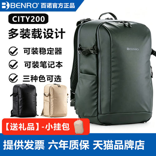 BENRO百诺CITY200都市系列双肩摄影包无人机单反微单相机旅行轻便