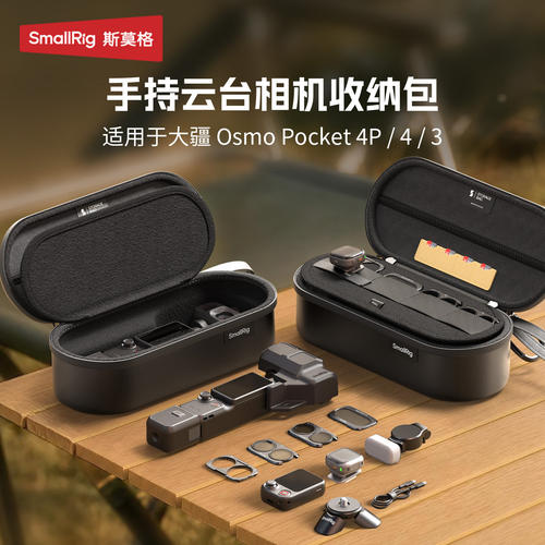 斯莫格适用大疆Pocket 4P/4/3收纳包保护套手持云台相机收纳壳盒