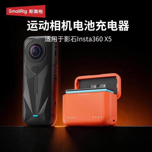 斯莫格适用影石X5运动相机电池快充充电器Insta360 X5电池充电盒T