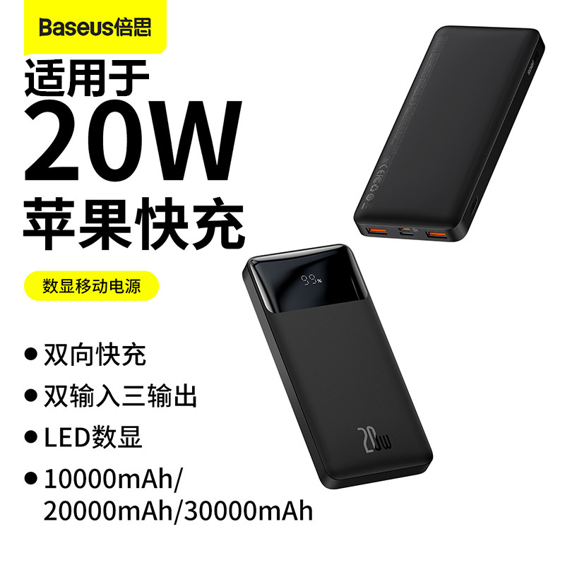 倍思10000毫安充电宝数显移动电源PD20W双向快充大容量适用于苹果属于什么档次？