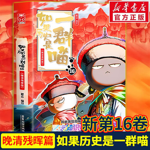 【新书上市】如果历史是一群喵13