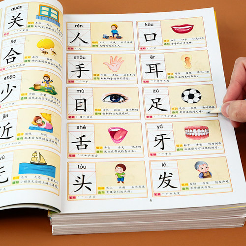 识字大全3000字幼儿识字早教书