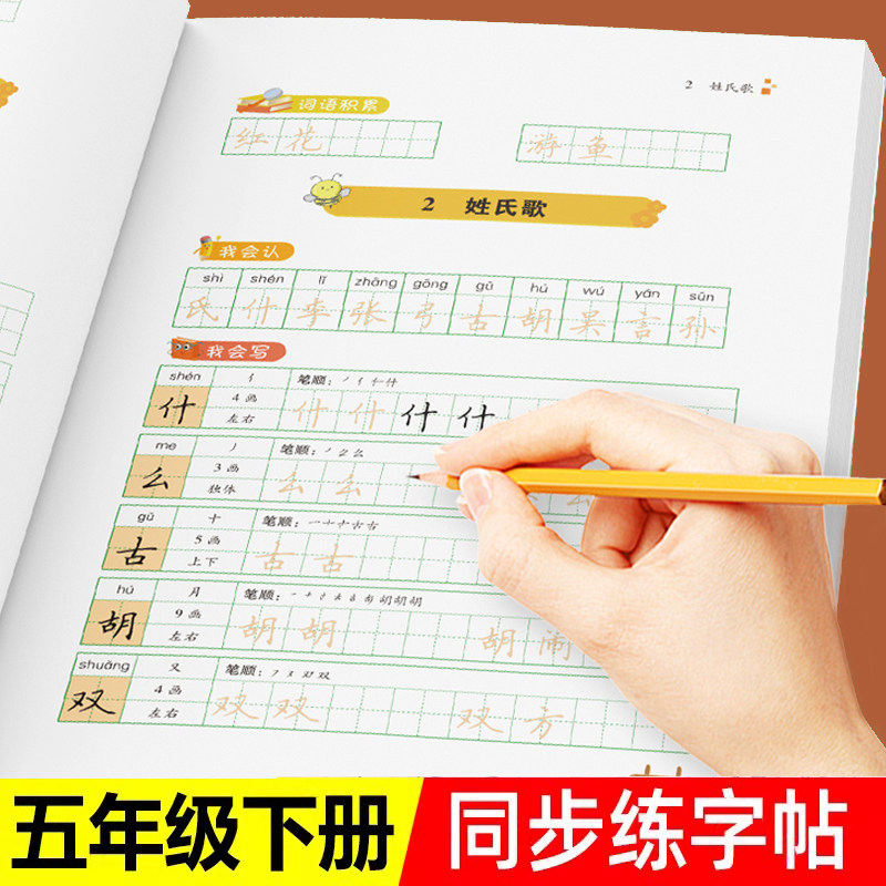 五年级上册下册小学生习字帖写字课课练同步练字帖人教部编版小学生钢笔练字每日一练5年级小学上下学期硬笔字帖笔画描摹同步课本,书籍/杂志/报纸,小学教辅,淘宝优惠券,粉丝福利购,淘宝优惠卷