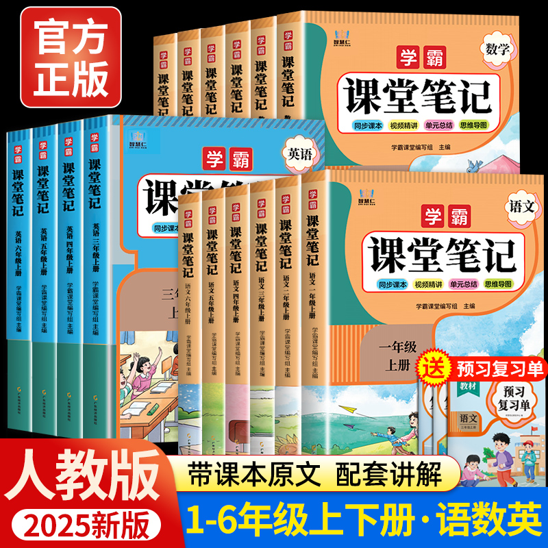 课堂笔记人教版（带课文）