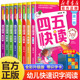 45快读识字练习册五四快读阅读快算配套练习字卡卡片幼小衔接第一册第二册第三册第四册 四五快读全套8册正版