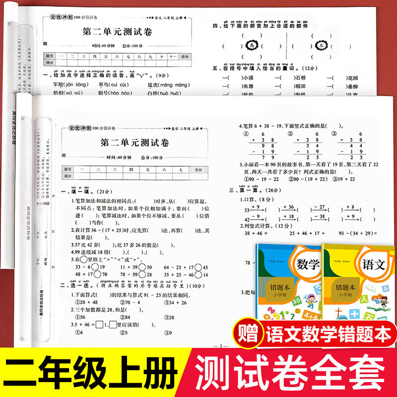 二年级上册试卷测试卷全套人教版语文数学同步训练小学2上学期语数专项练习题测试期末真题考试卷子黄冈冲刺100分单元练习册书人教属于什么档次？