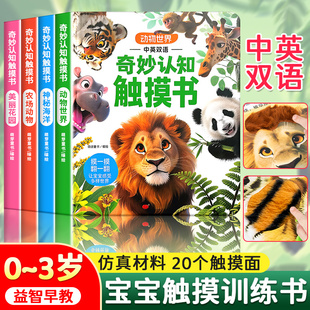 宝宝 奇妙认知触摸书婴幼儿绘本0到3岁触摸训练动物启蒙认知益智早教书翻翻小兔撕不烂抚触书婴儿玩具刺激触觉专注力玩具游戏书