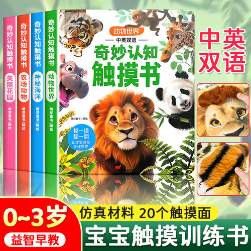 宝宝的奇妙认知触摸书婴幼儿绘本