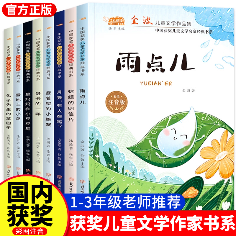 中国当代获奖儿童文学阅读课外书