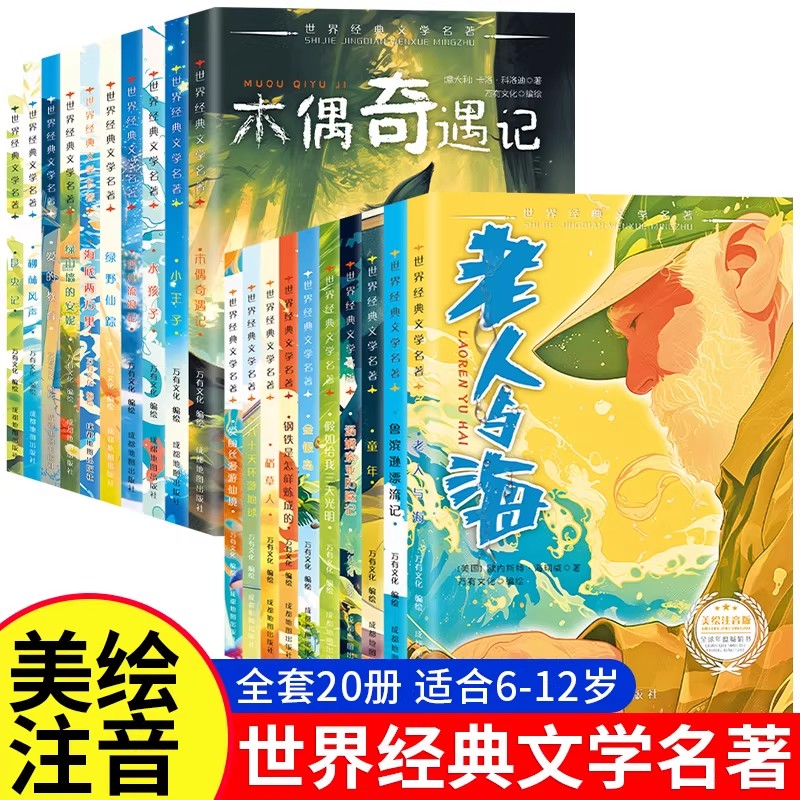【全套20册】世界经典文学名著