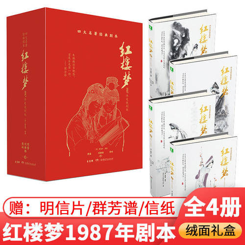 【官方旗舰店】红楼梦1987年