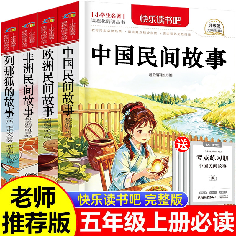 四大名著全套原著正版小学生版 五年级下册必读的课外书 五下快乐读书吧老师推荐西游记三国演义水浒传青少年版小学生青少年版本
