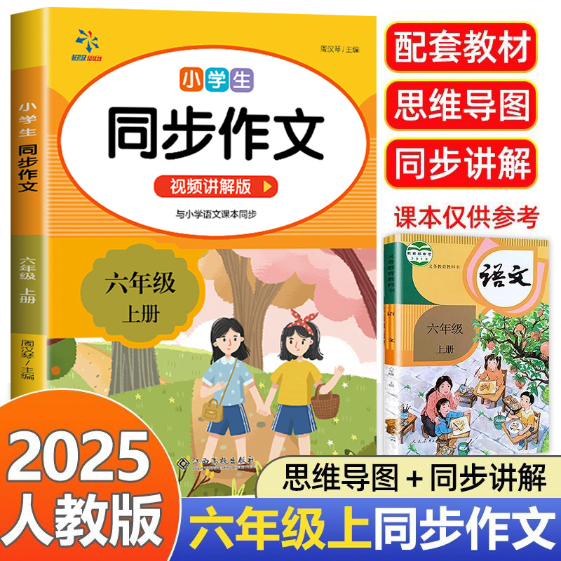 老师推荐六年级下册语文同步
