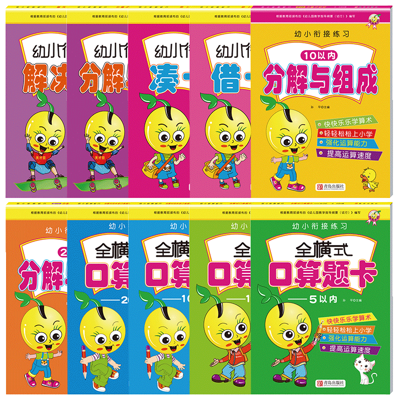 老师推荐数学口算天天练